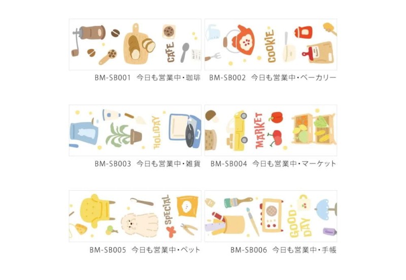 BGM Washi Tape.jpg