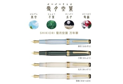 NOTEKA Sailor Pro Gear Four Seasons Shikori 14k Pióro Wieczne 11.jpg