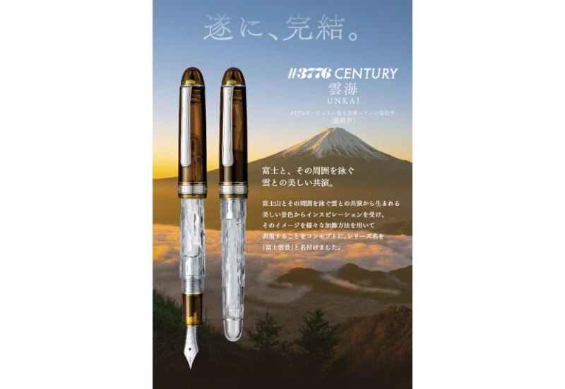 Platinum 3776 Century FUJI Unkai - Pióro wieczne - edycja limitowana 2026.jpg